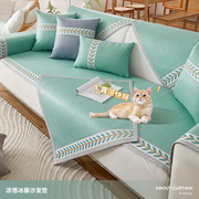 夏季沙发垫2024藤席沙发，盖巾防滑坐垫防猫抓凉垫冰丝沙发垫子