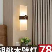 新中式壁灯实木卧室床头灯现代简约客厅背景墙灯具走廊过道楼梯间