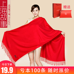 上海故事加厚长款披肩，秋冬季百搭大红色围巾，女中国红刺绣定制logo