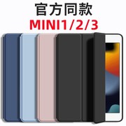 适用苹果平板ipadmini2保护套三折纯色迷你13代保护壳一代电脑a1489简约7.9英寸全包防摔软壳硅胶a1432皮套