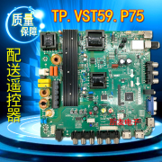 TP.VST59.P75主板46寸-60寸LED液晶电视三合一驱动板 配多种屏
