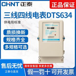 dts80v。三相四线电表互感式电能表电子式三项有功电表计度器