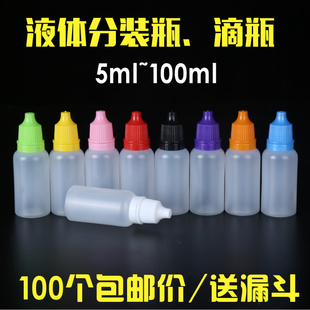 塑料分装瓶小滴瓶5ml10ml20ml液体瓶精油瓶，空瓶子尖嘴瓶挤压瓶