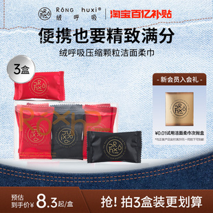 绒呼吸压缩毛巾旅行装加厚一次性洗脸巾大颗粒便携旅游用品