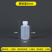 试剂塑料瓶带刻度 60ml药空样品瓶分装瓶水剂瓶包装瓶100个