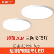 超薄护眼圆形LED吸顶灯防水浴室卫生间厨卫阳台卧室灯过道走廊灯