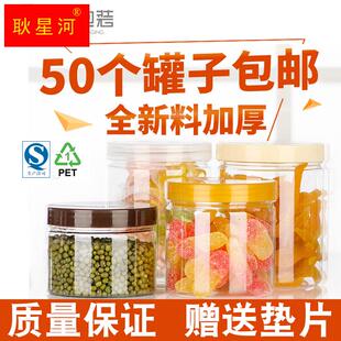 塑料瓶子带盖储物透明食品级密封罐子，饼干盒pet包装瓶(包装瓶)50个一件装