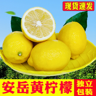 柠聚园四川安岳黄柠檬(黄柠檬，)新鲜水果一二三级当季整箱皮薄独立包装柠檬