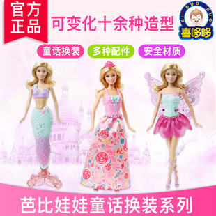 正版儿童玩具芭比娃娃套装，童话换装玩具女孩，芭比公主套装dhc39