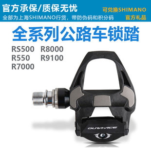 SHIMANO105公路自行车锁踏540 RS500 R7000 R8000UT自锁R9100脚踏