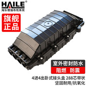 海乐（haile）4进4出卧式光缆接头盒 288芯带状熔接包 光纤接续盒 对接包 室外防水 黑色