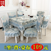 欧式椅子套罩坐垫餐椅垫椅套，田园餐桌布现代简约中式餐桌椅垫套装