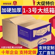 1 2 3号邮政纸箱批发3层5层搬家特大号打包包装盒子快递定做