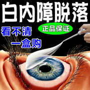 白内障滴眼液老人日本配方专用眼镜改善老人视力下降模糊重影黑点