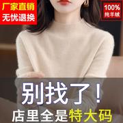 胖mm秋冬装特大码半高领100纯羊绒毛衣女宽松200斤内搭羊毛打底衫