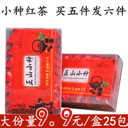9.9正山小种茶叶 红茶茶叶散装 袋装 武夷山红茶盒装125g