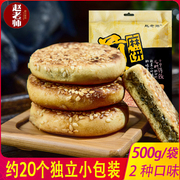 赵老师(赵老师)煎麻饼500g红糖豆沙黑芝麻，饼早餐美食零食四川特色小吃