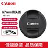 canon67mm镜头盖e-67ii70d80d800d77d18-13535mmf270-30070-200f410-18百微保护盖