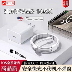 适用iPhone苹果快充插头充电器线