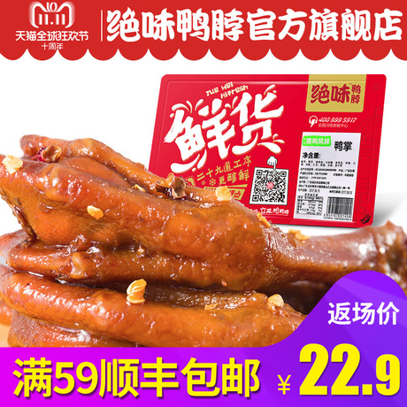 绝味鸭脖