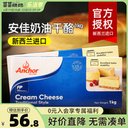 安佳奶油奶酪芝士块干酪cheese cream起司烘焙乳酪蛋糕原料1kg