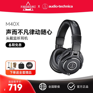 Audio Technica/铁三角 ATH-M40X头戴式耳机专业录音监听电脑HiFi