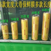 多规格大卷保鲜膜减肥瘦身瘦腿，超市水果蔬菜冷藏厨房食品保鲜膜