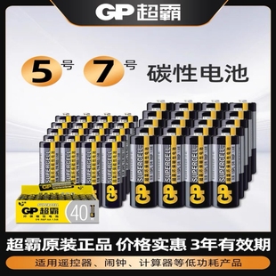 gp超霸电池5号7号七号碳性干电池玩具电视，空调遥控器鼠标挂钟1.5v