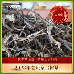 老班章2023年春茶古树纯料勐海茶区布朗山老班章散茶普洱茶生茶