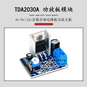 TDA2030A功放模块6V/9V/12V音频放大器模组DIY电子音箱音响电路板