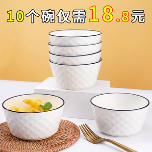 10个碗套装陶瓷米饭碗釉下彩北欧钻石小汤碗纯色简约餐具日式家用