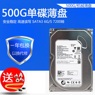 希捷单碟薄盘500G机械台式机串口硬盘3.5寸SATA 电脑蓝盘监控专用