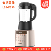 joyoung九阳破壁机l18-p350低音多功能料理机豆浆机榨汁机