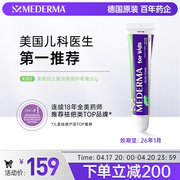 美德玛mederma德国进口儿童，修复祛疤膏祛痘印疤痕膏剖腹产20g支