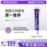 mederma德国美德玛修护