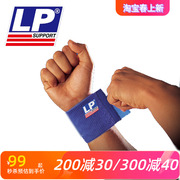 LP 693 运动护腕绷带 羽毛网排篮球加压手腕护具 腕部保护绷带