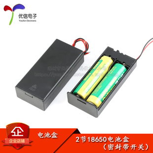 18650电池盒2节(全密封带开关)可装两节18650电池