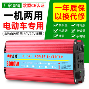 逆变器48v60v通用电动车12v大功率转220v家用24v车载72电瓶转换器