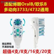 适用oralb欧乐b多动向牙刷，头欧乐电动牙刷头替换刷头47323733
