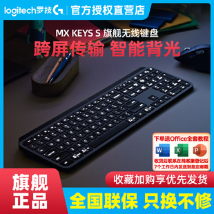 罗技Mx Keys S无线蓝牙键盘 充电智能背光笔记本台式电脑跨屏键鼠
