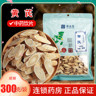 黄芪300g/包装 滋补养生煲汤泡茶熬粥食材炖汤食材