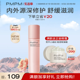立即PMPM千叶玫瑰粉盾精华水修护舒缓保湿爽肤水