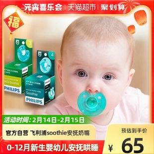 飞利浦安抚奶嘴新生婴幼儿0-6-12月超软仿母乳防胀气安睡奶嘴1盒
