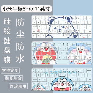 适用小米平板6Pro智控键盘膜11英寸平板笔记本电脑防尘保护膜卡通