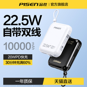 品胜充电宝10000毫安自带线22.5W快充超大容量迷你超薄小巧便携2万移动电源20000适用华为小米苹果15专用