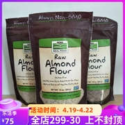 美国生酮粉Now Foods Almond Flour低碳水无麸质美白生杏仁粉烘焙