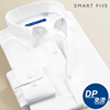 SmartFive DP免烫白衬衫男长袖绅士正装纯棉抗皱商务纯色衬衣修身
