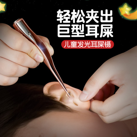 耳镊子