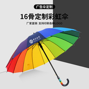 16骨彩虹大雨伞长柄定制logo广告印字图案标志节日定