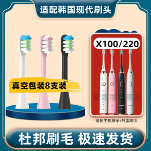 电动牙刷头适用韩国现代hyundai替换x100220x600x7x9y3通用